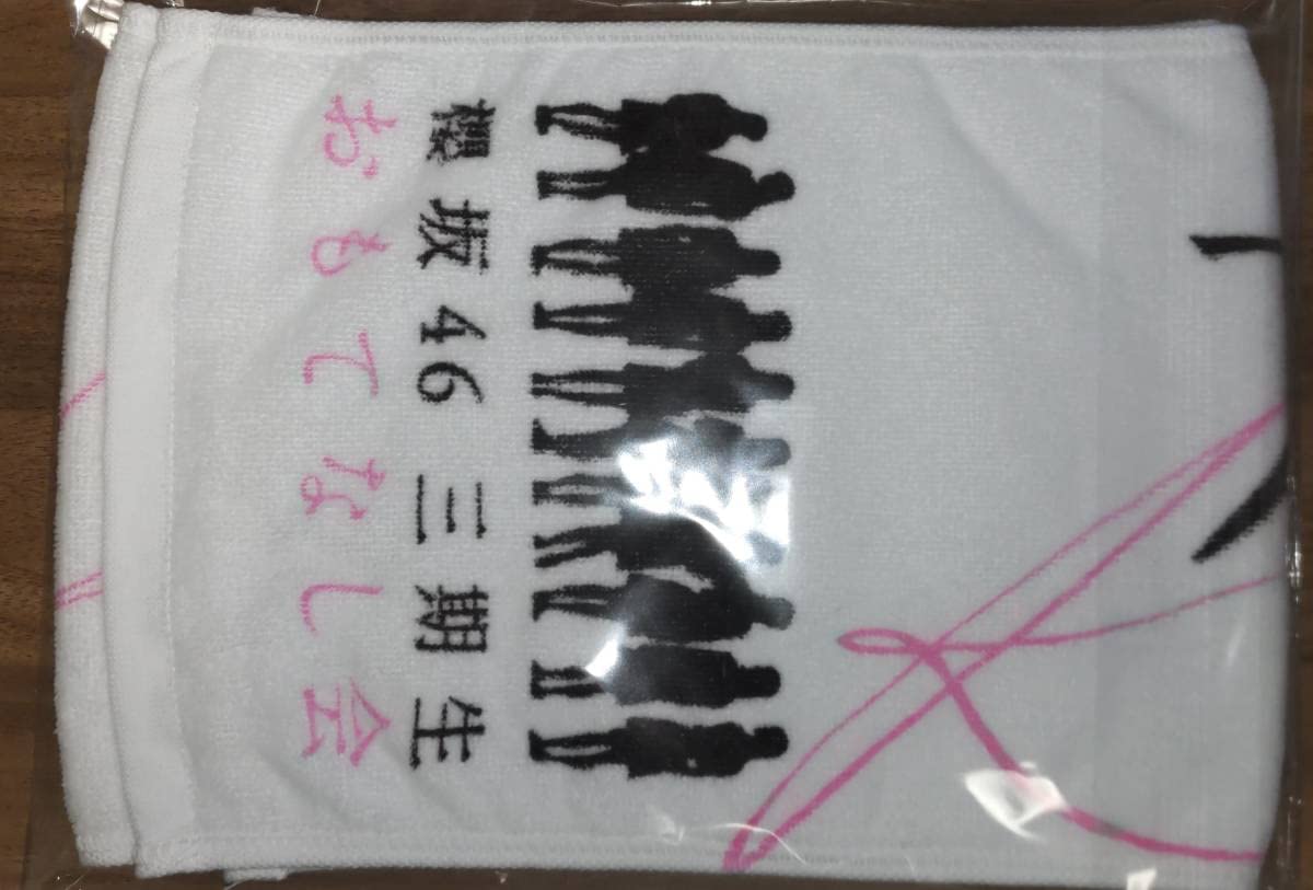 Amazon.co.jp: 櫻坂46 三期生 3期生 小田倉麗奈 おもてなし会 個別